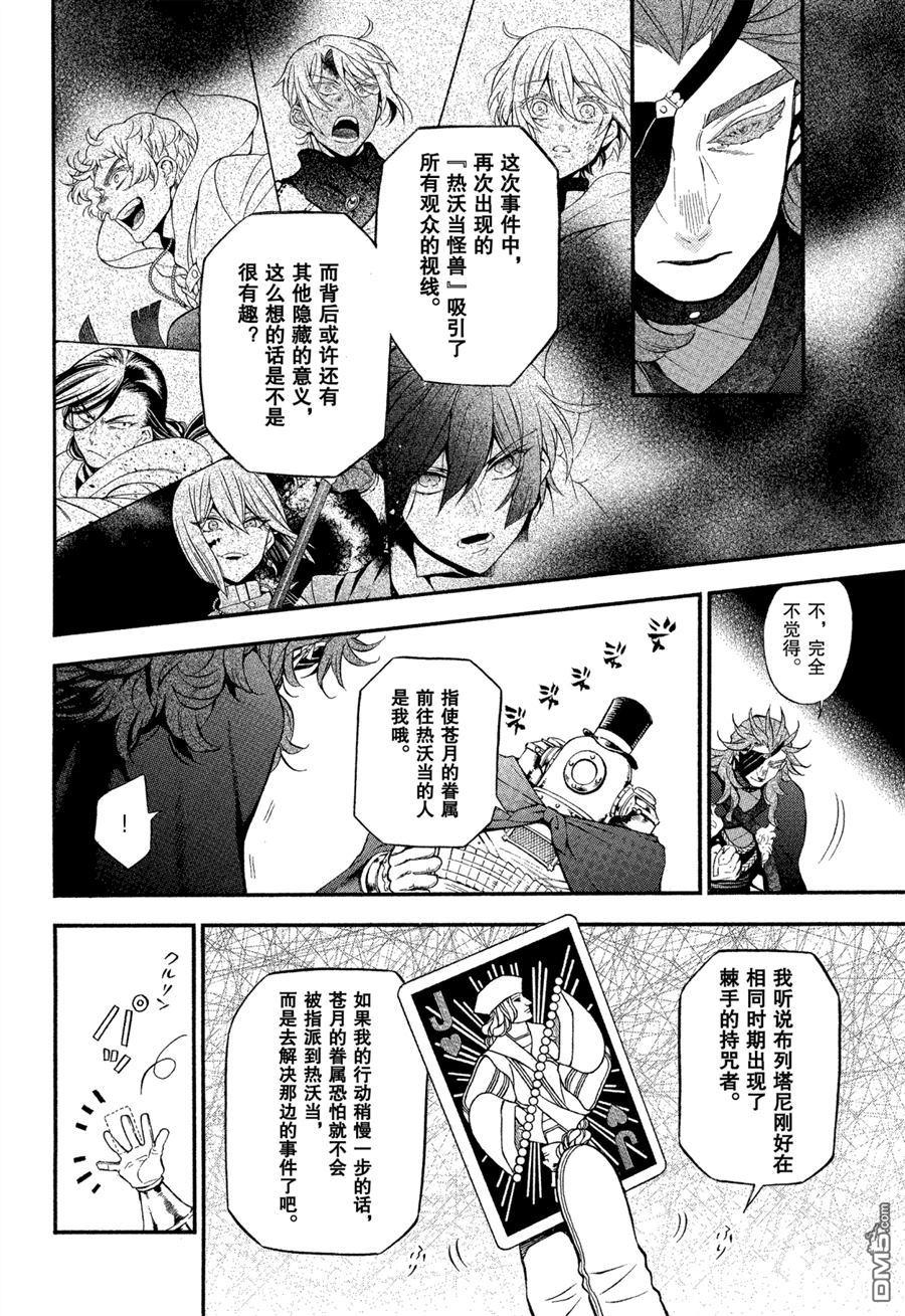 瓦尼塔斯的手记 第43话 试看版 第30页