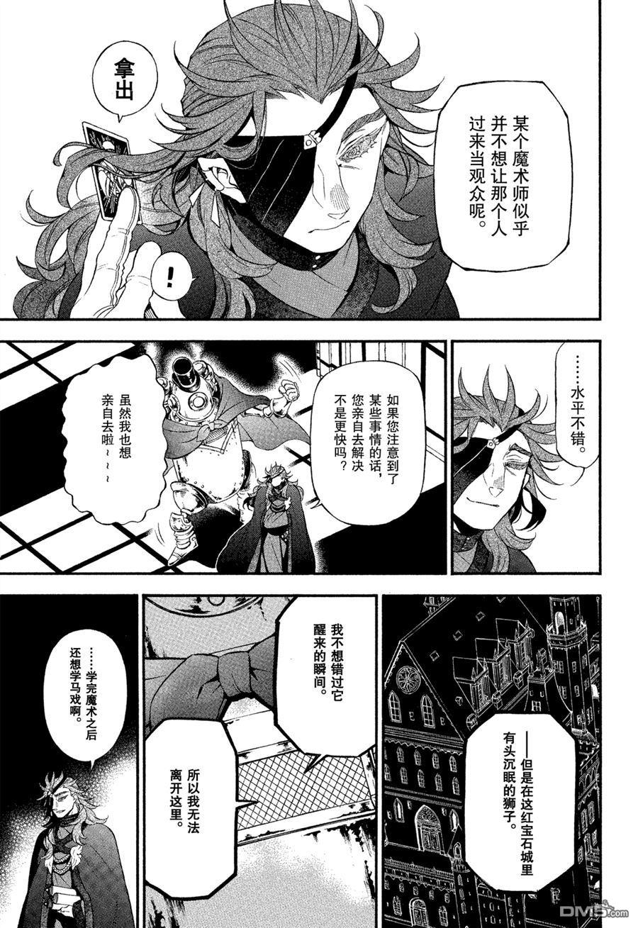 瓦尼塔斯的手记 第43话 试看版 第31页