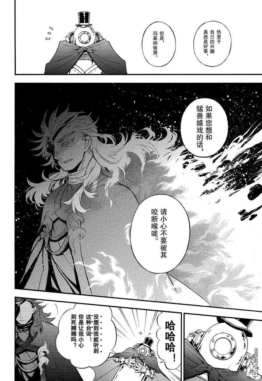 瓦尼塔斯的手记 第43话 试看版 第32页