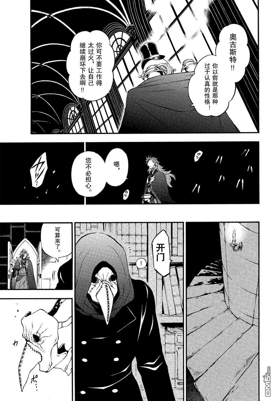 瓦尼塔斯的手记 第43话 试看版 第33页