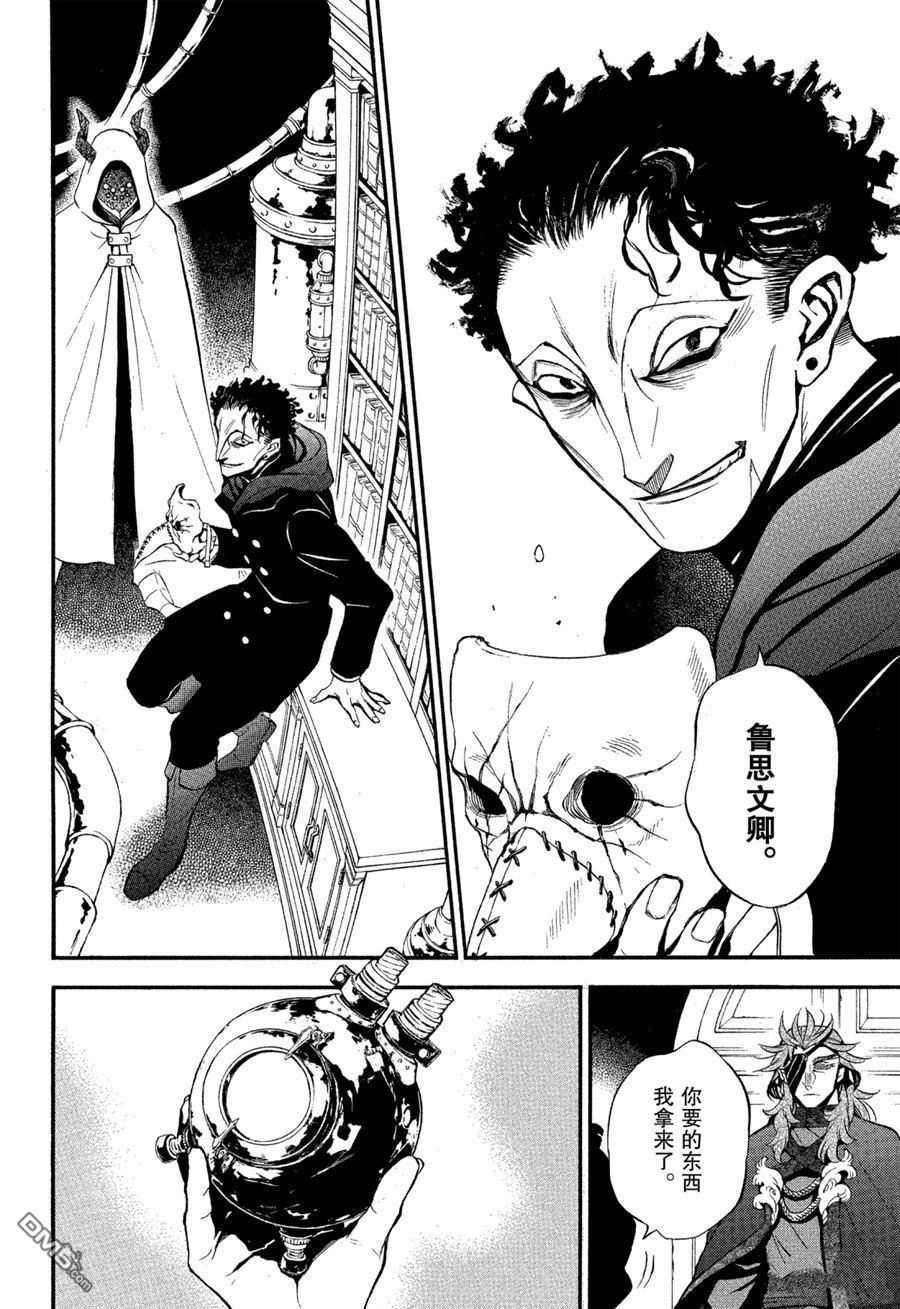 瓦尼塔斯的手记 第43话 试看版 第34页