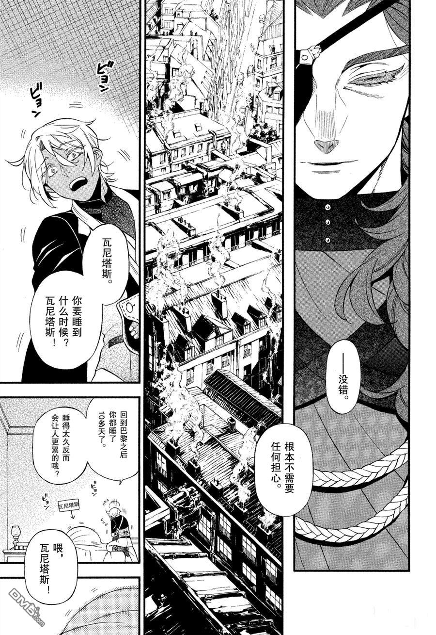 瓦尼塔斯的手记 第43话 试看版 第35页