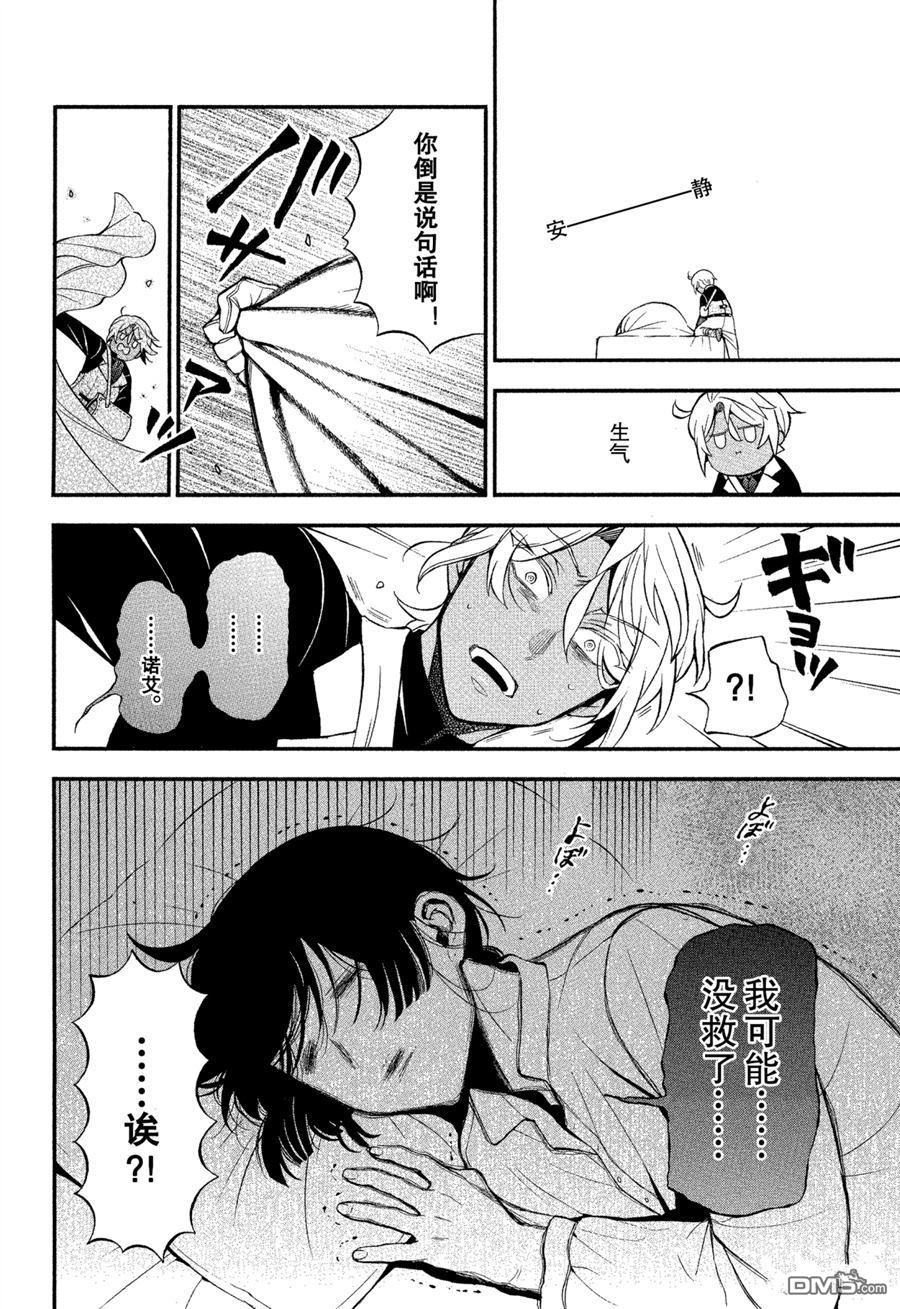 瓦尼塔斯的手记 第43话 试看版 第36页