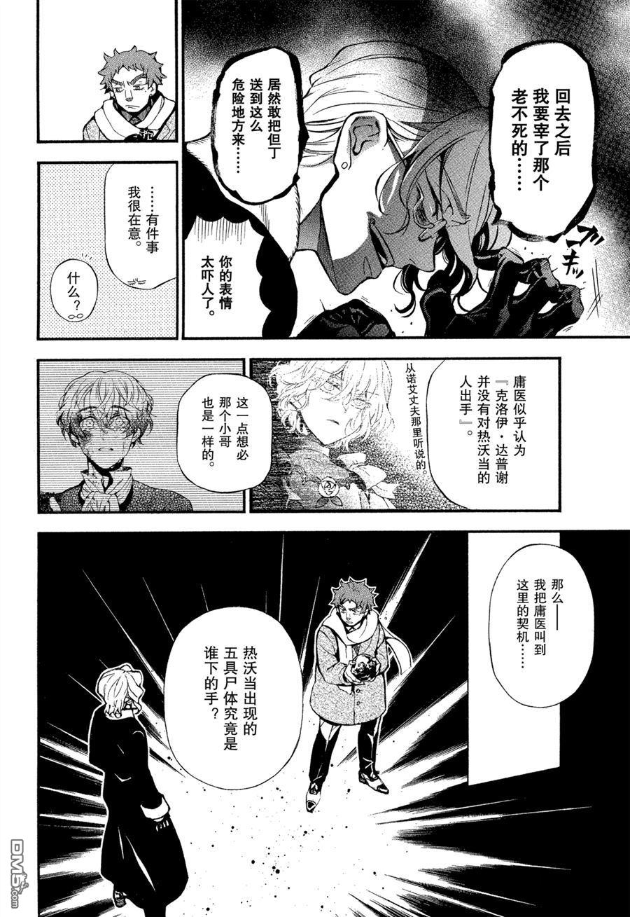 瓦尼塔斯的手记 第43话 试看版 第4页