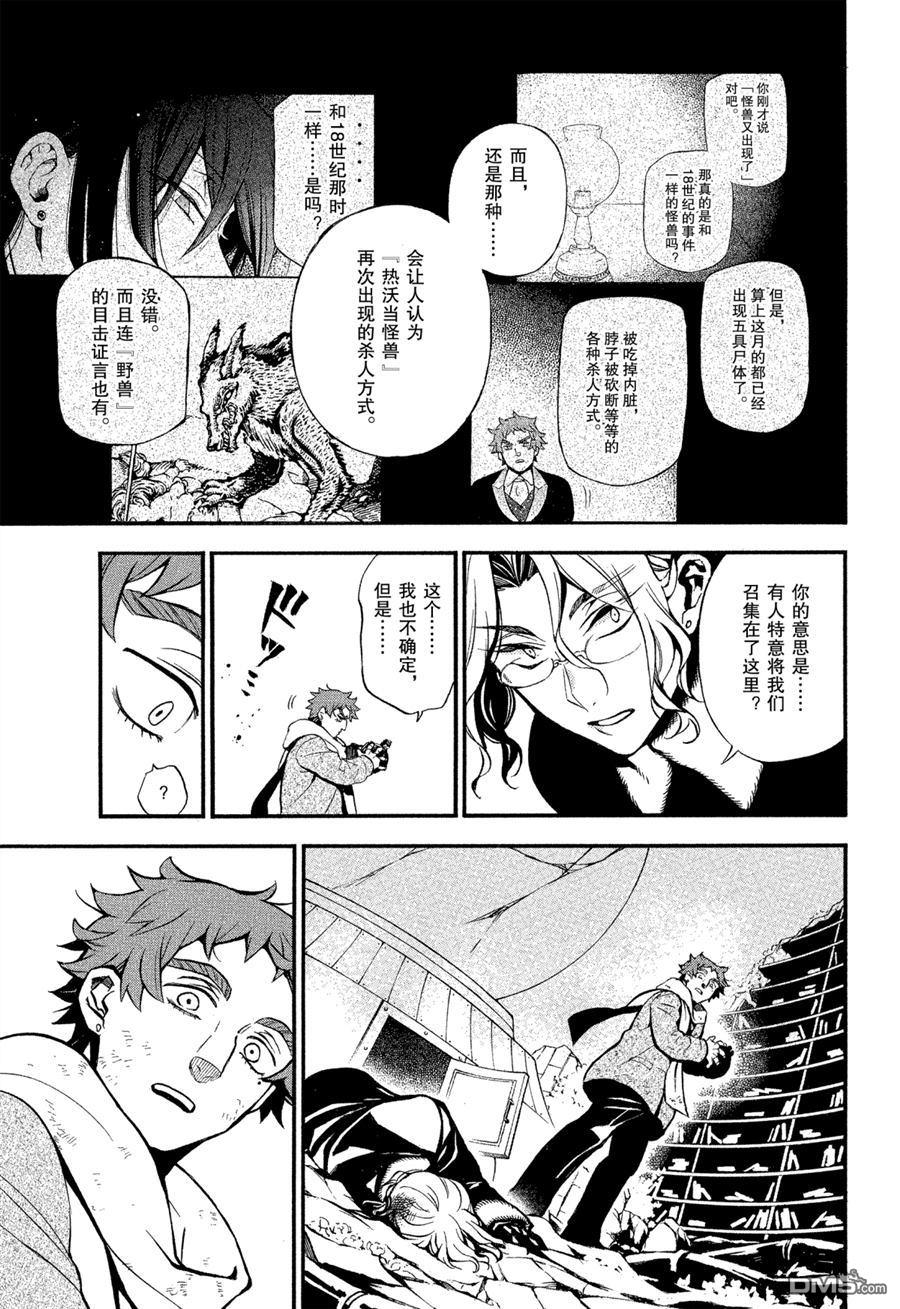 瓦尼塔斯的手记 第43话 试看版 第5页