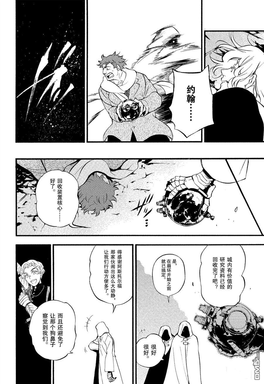 瓦尼塔斯的手记 第43话 试看版 第6页