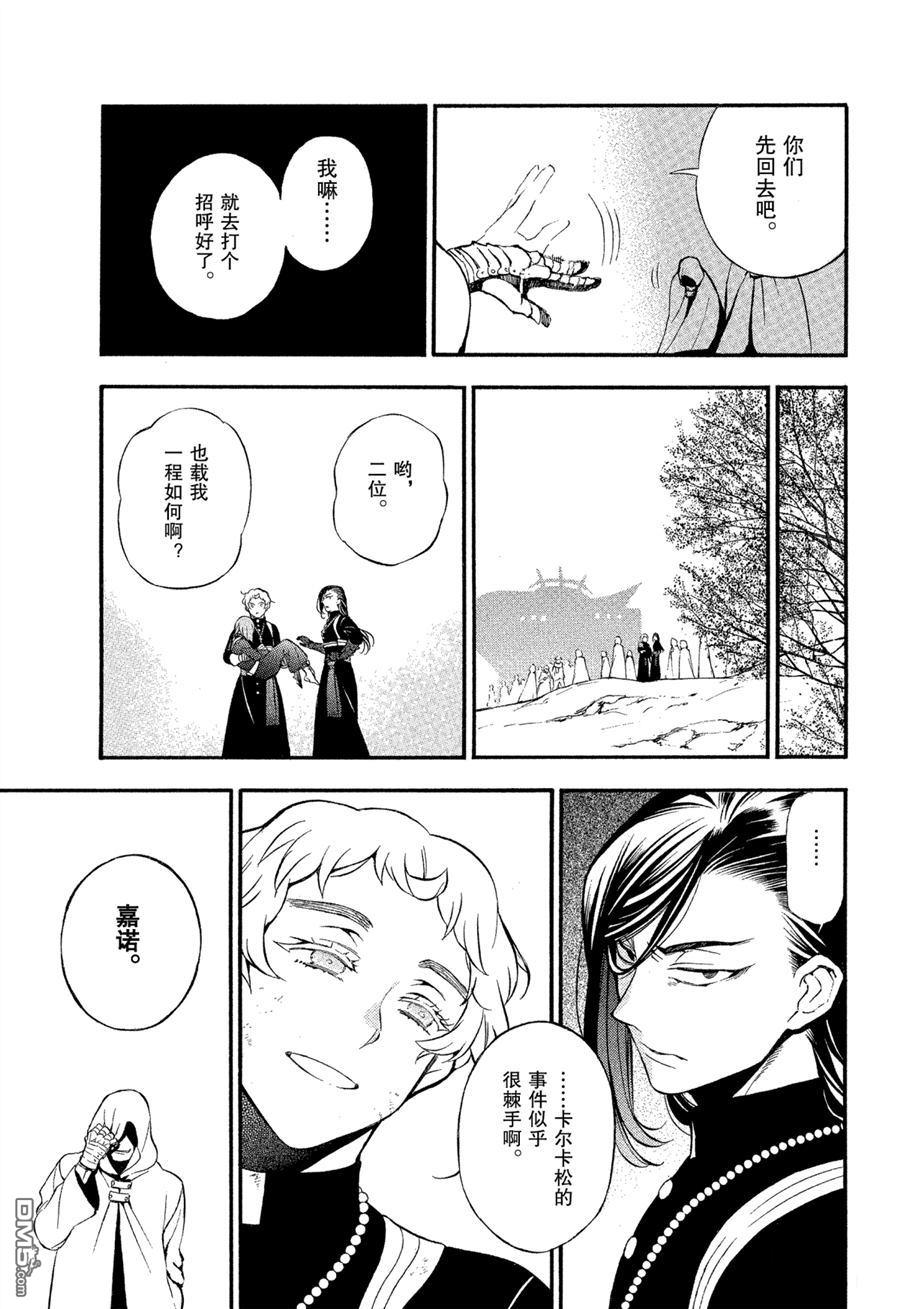 瓦尼塔斯的手记 第43话 试看版 第7页