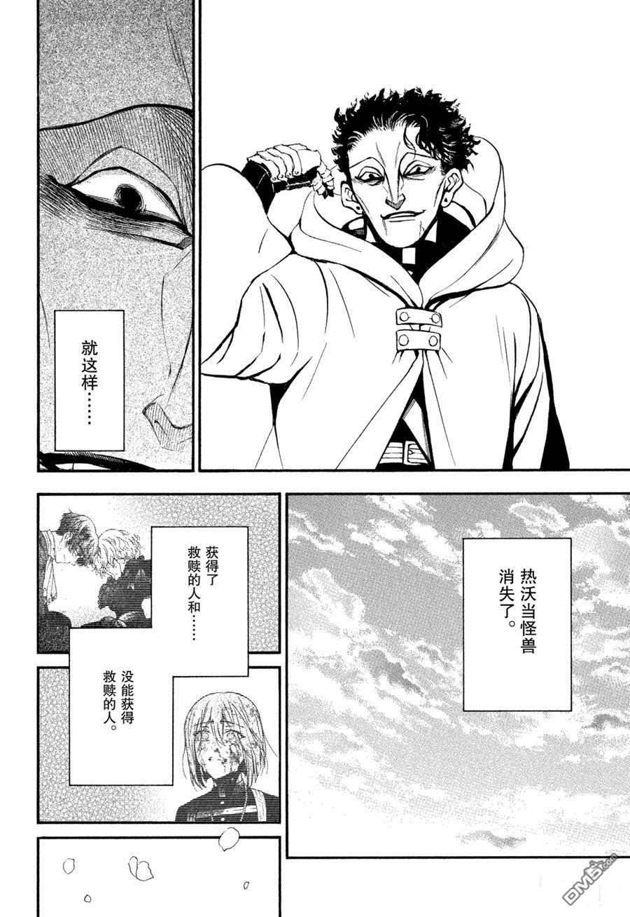 瓦尼塔斯的手记 第43话 试看版 第8页