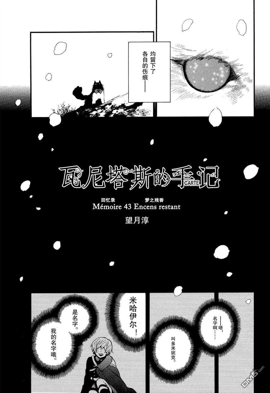 瓦尼塔斯的手记 第43话 试看版 第9页