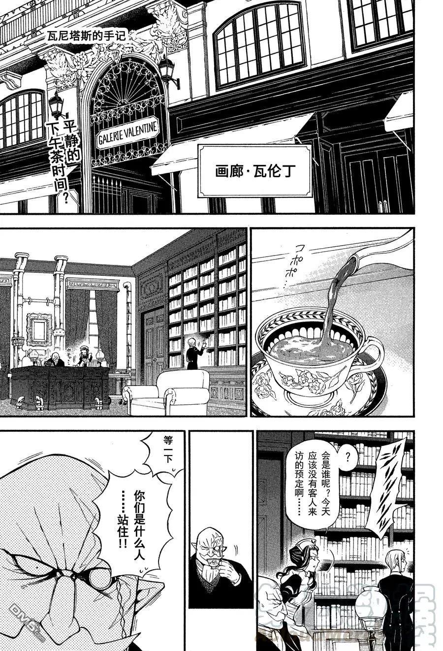 瓦尼塔斯的手记 第44话 试看版 第1页