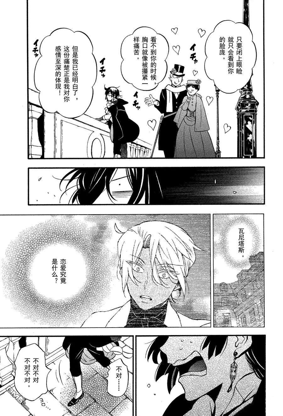瓦尼塔斯的手记 第44话 试看版 第11页