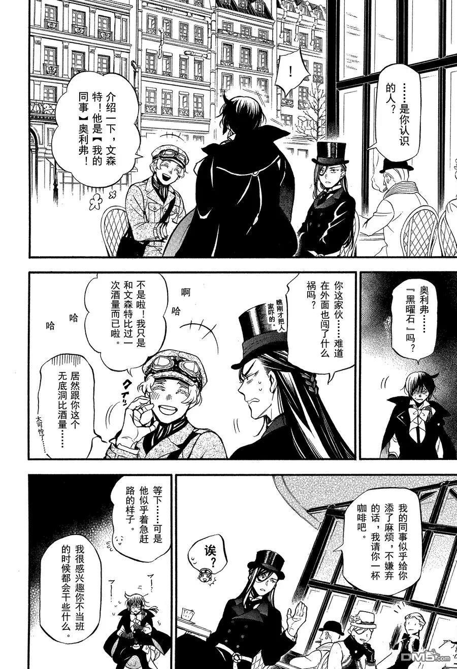 瓦尼塔斯的手记 第44话 试看版 第14页