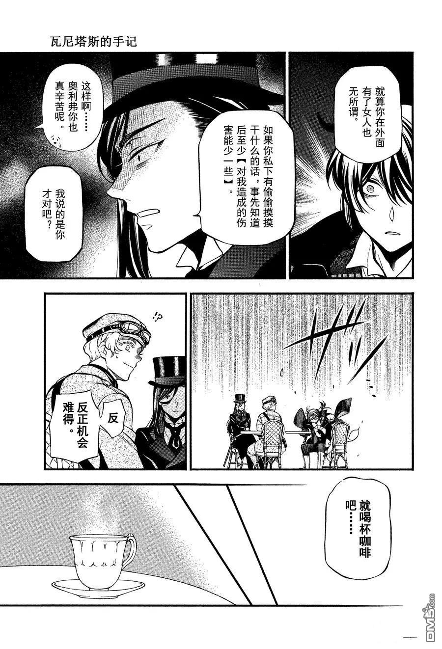 瓦尼塔斯的手记 第44话 试看版 第15页