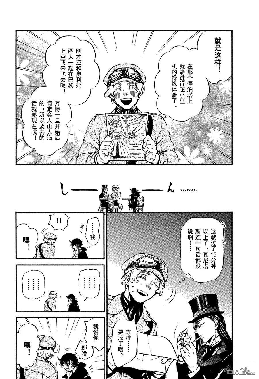 瓦尼塔斯的手记 第44话 试看版 第16页