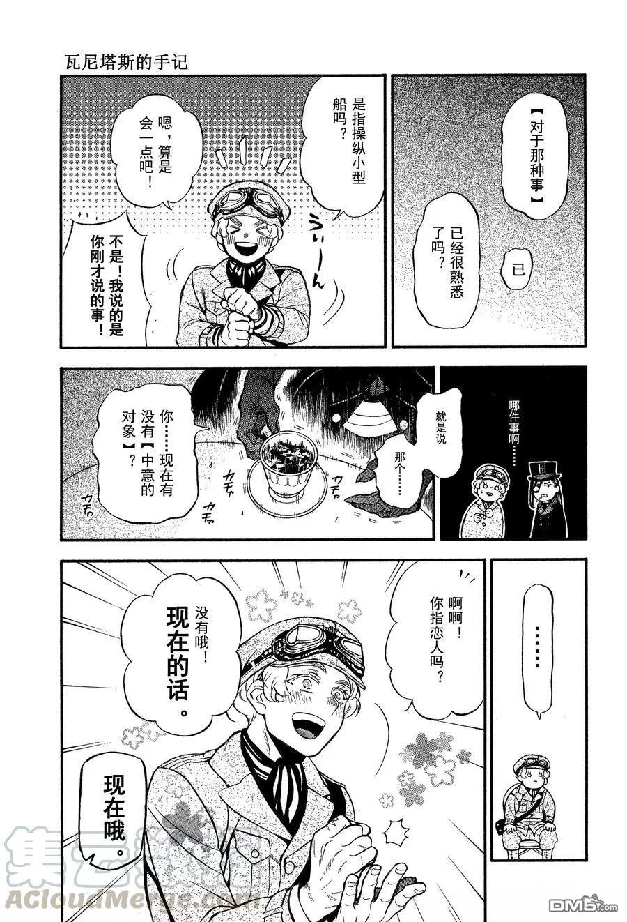 瓦尼塔斯的手记 第44话 试看版 第17页