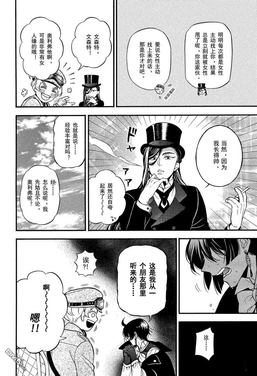 瓦尼塔斯的手记 第44话 试看版 第18页