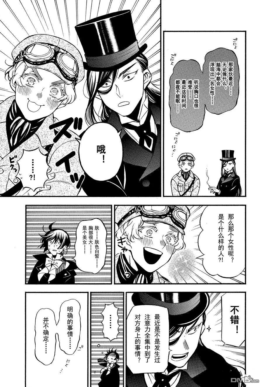 瓦尼塔斯的手记 第44话 试看版 第19页