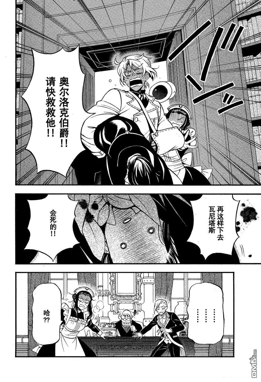 瓦尼塔斯的手记 第44话 试看版 第2页