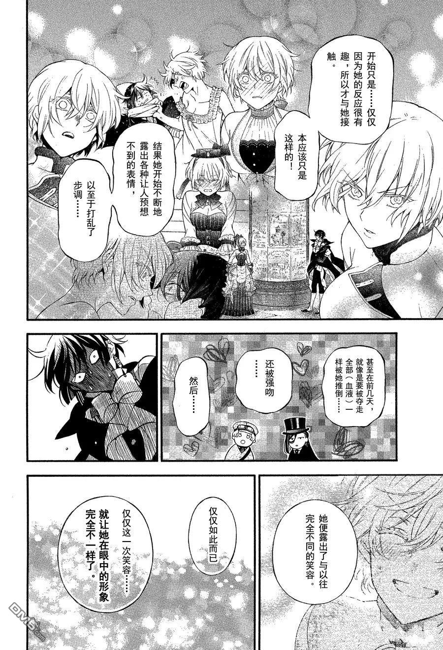 瓦尼塔斯的手记 第44话 试看版 第20页