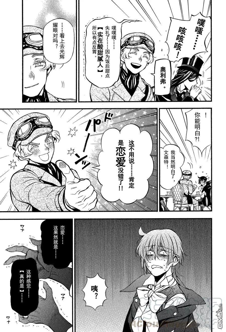 瓦尼塔斯的手记 第44话 试看版 第21页