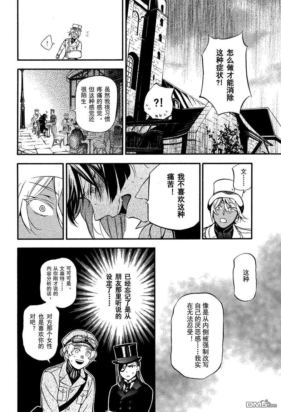 瓦尼塔斯的手记 第44话 试看版 第22页