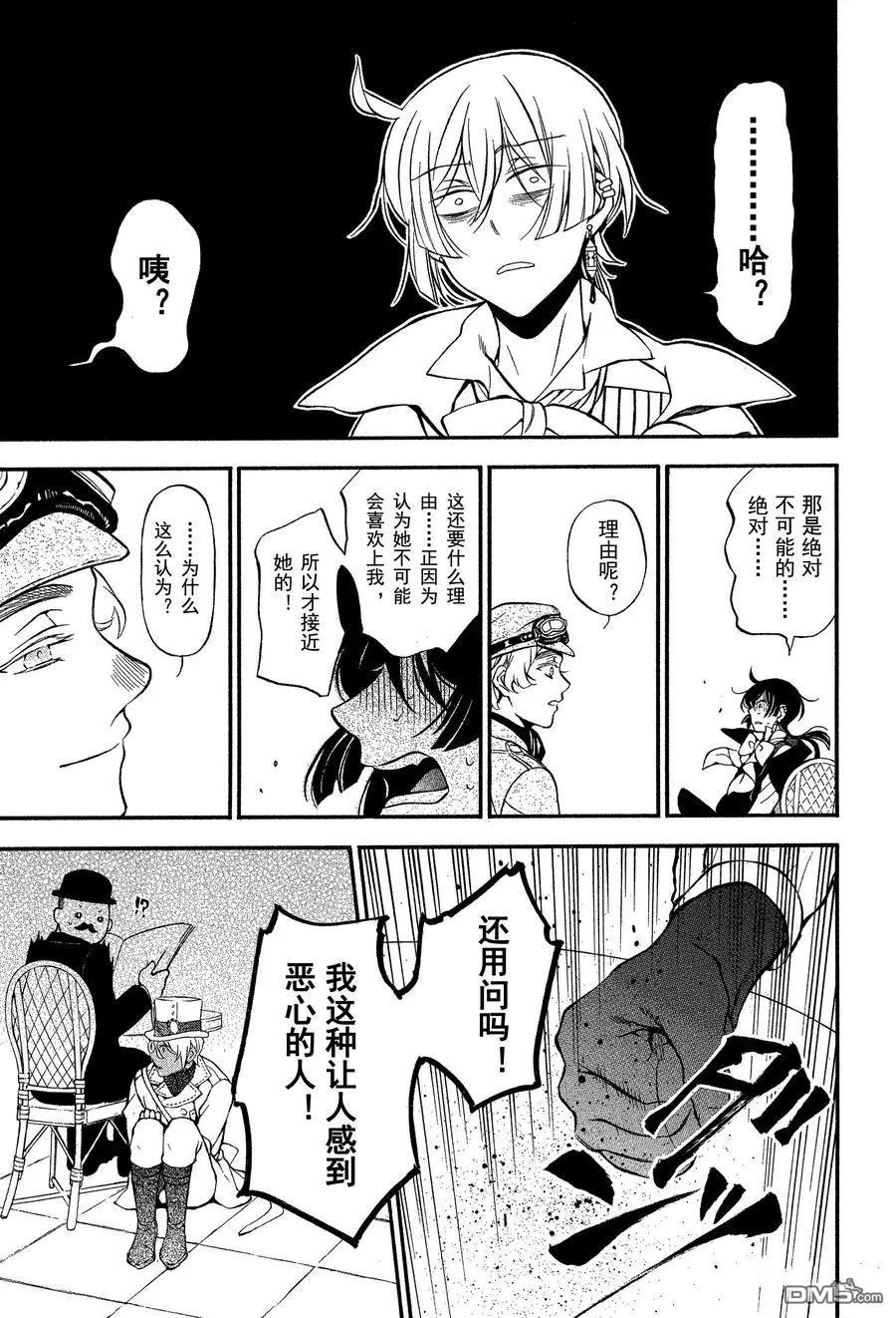 瓦尼塔斯的手记 第44话 试看版 第23页