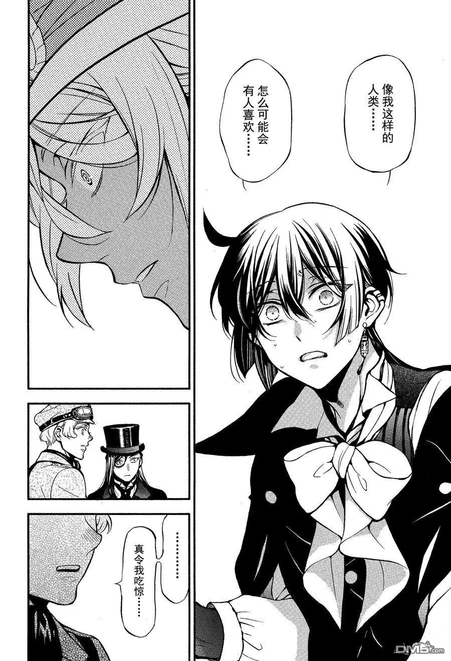 瓦尼塔斯的手记 第44话 试看版 第24页