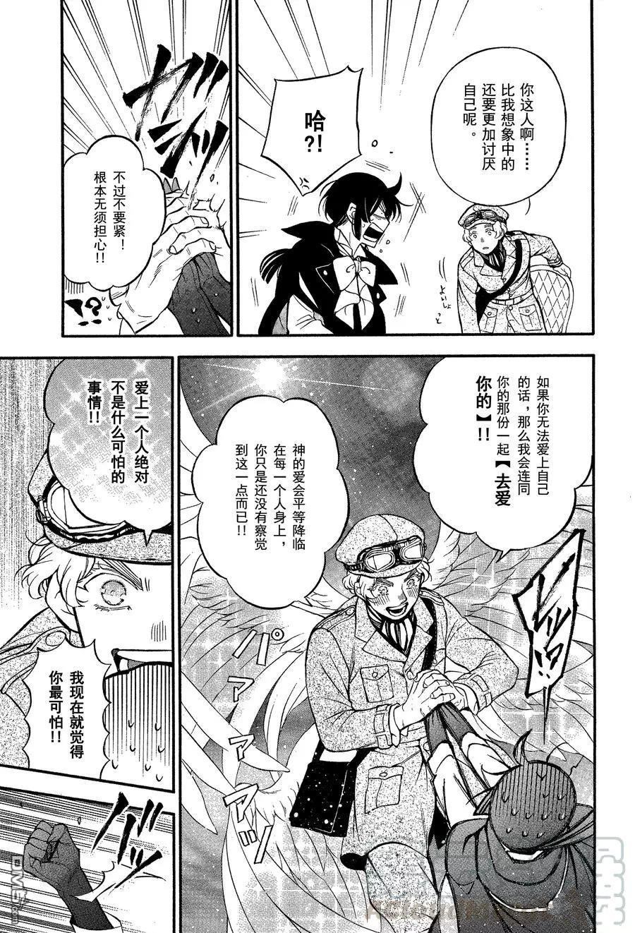 瓦尼塔斯的手记 第44话 试看版 第25页