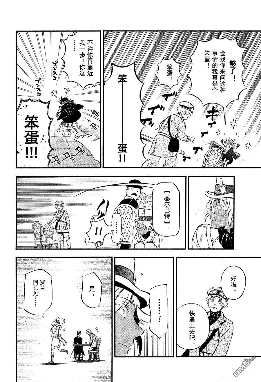 瓦尼塔斯的手记 第44话 试看版 第26页