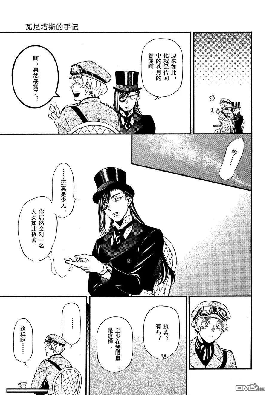 瓦尼塔斯的手记 第44话 试看版 第27页