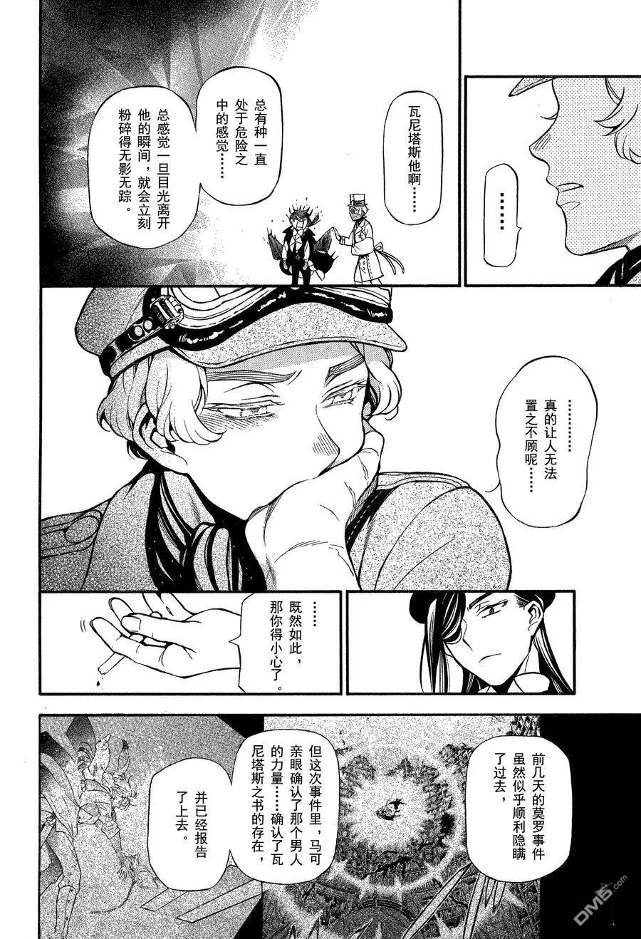 瓦尼塔斯的手记 第44话 试看版 第28页