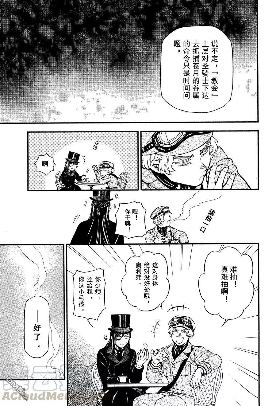 瓦尼塔斯的手记 第44话 试看版 第29页