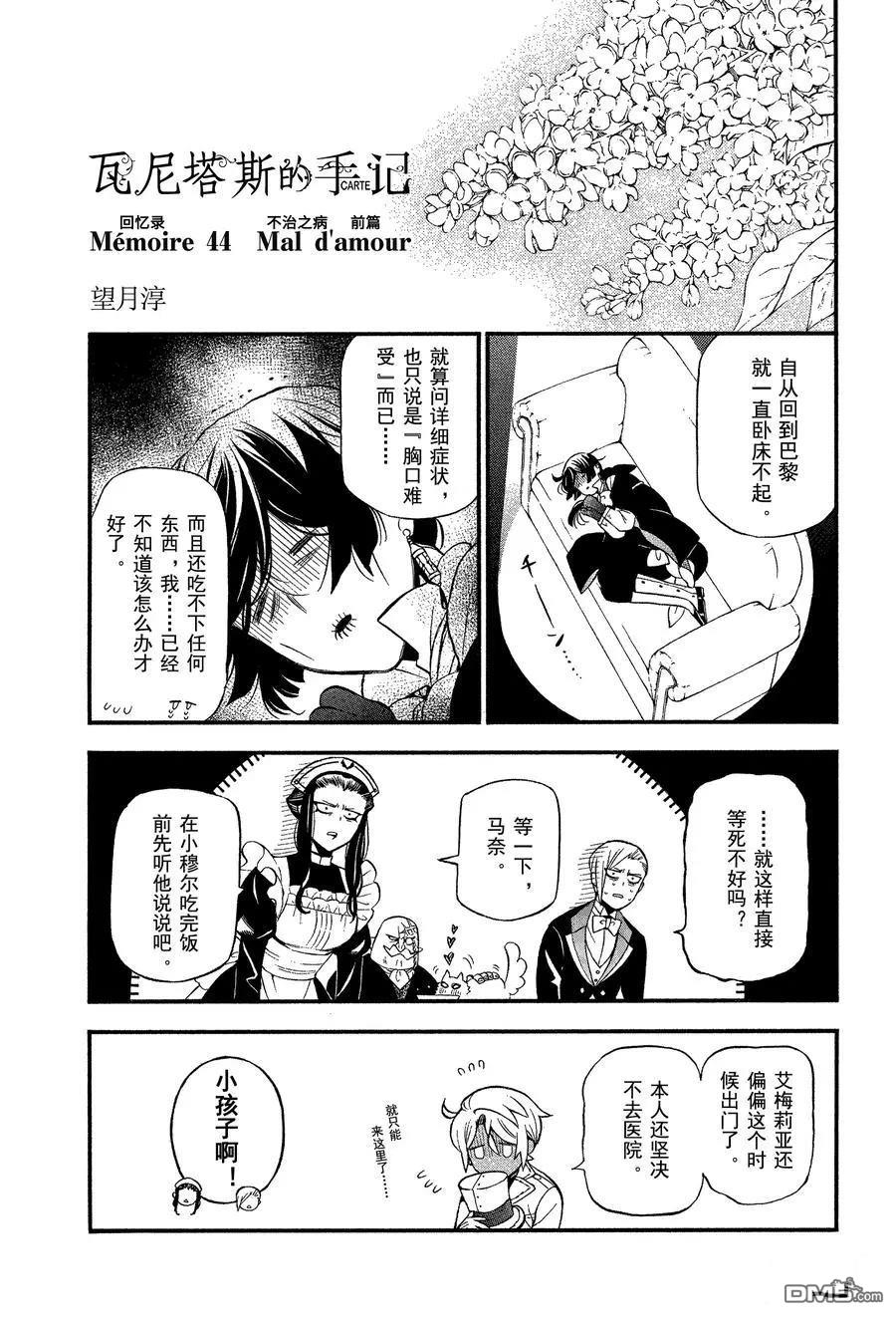 瓦尼塔斯的手记 第44话 试看版 第3页