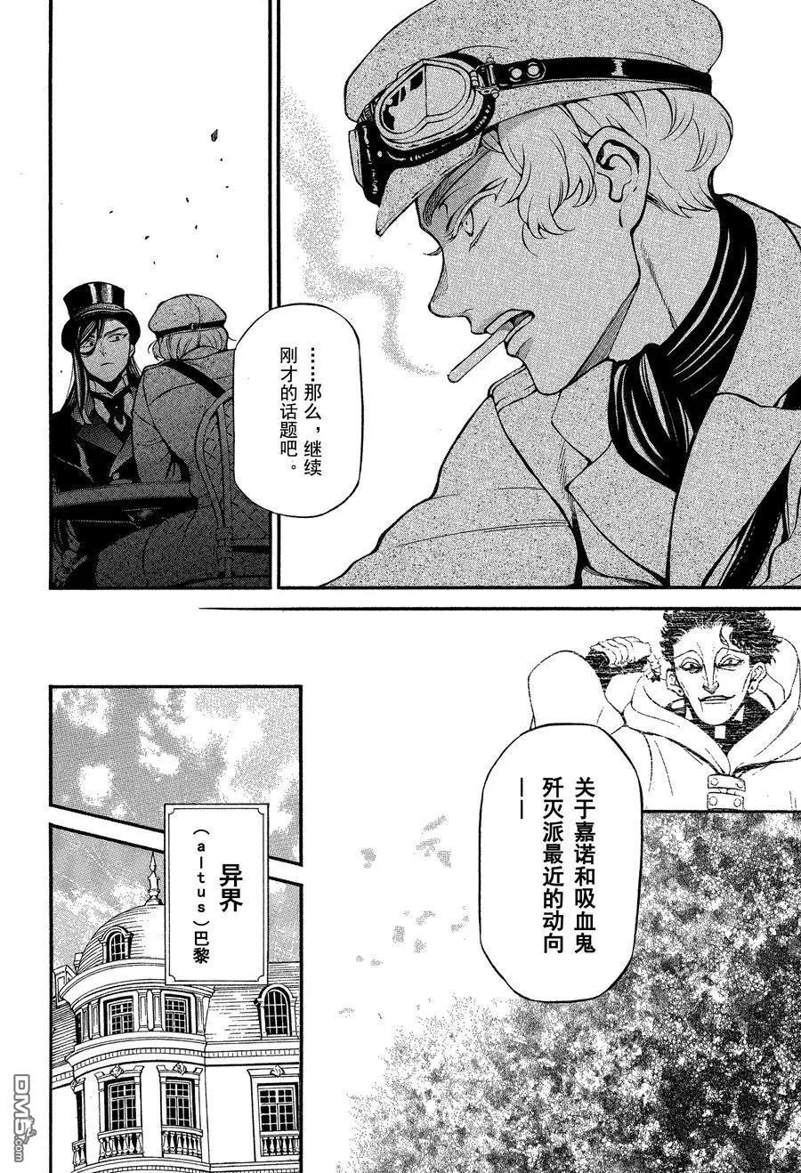 瓦尼塔斯的手记 第44话 试看版 第30页