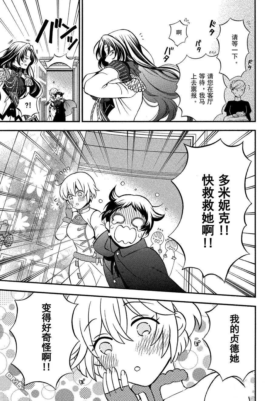 瓦尼塔斯的手记 第44话 试看版 第31页
