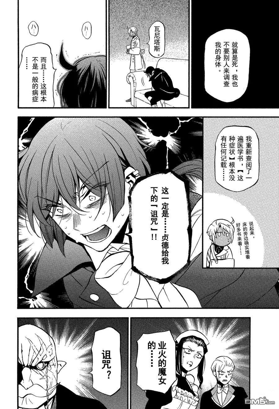 瓦尼塔斯的手记 第44话 试看版 第4页