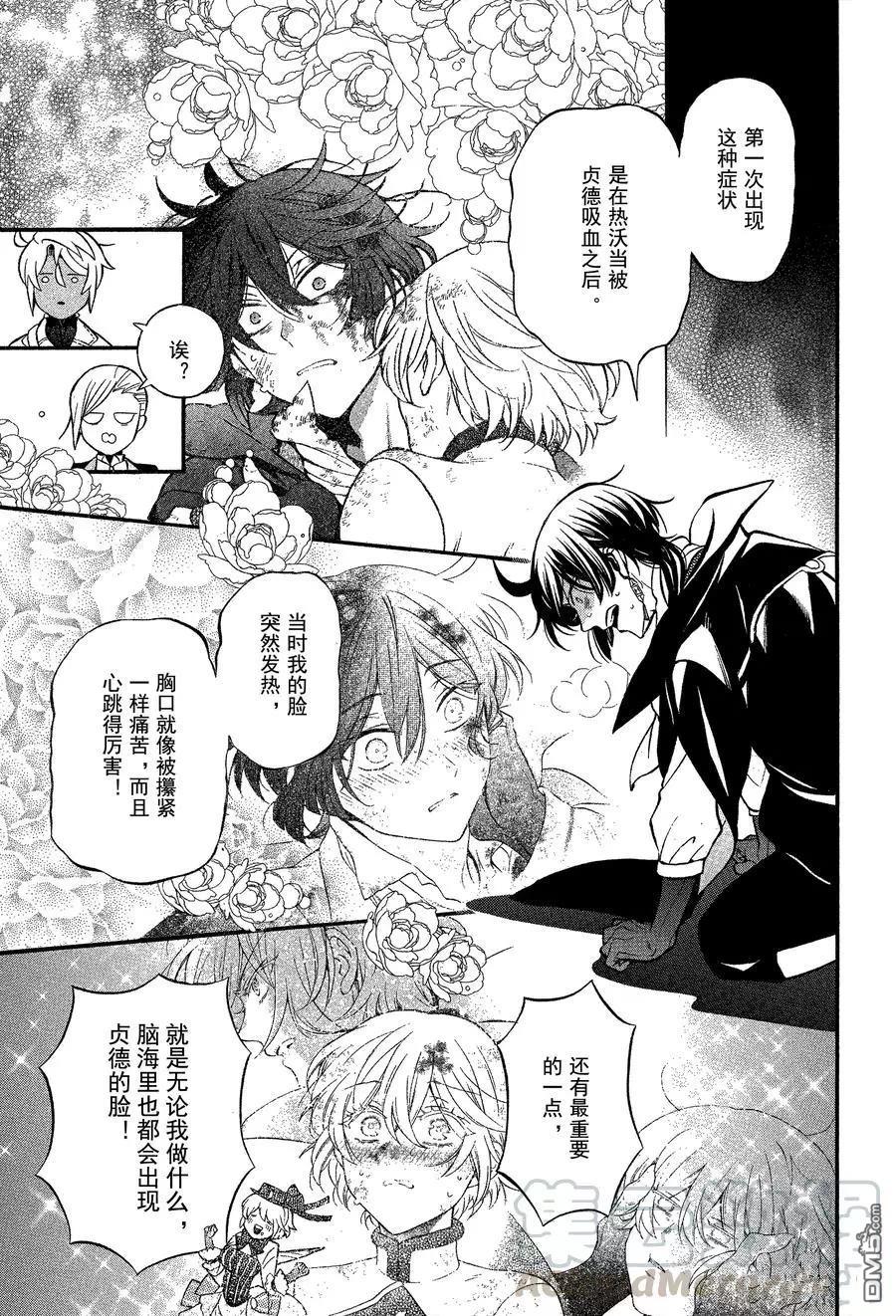瓦尼塔斯的手记 第44话 试看版 第5页
