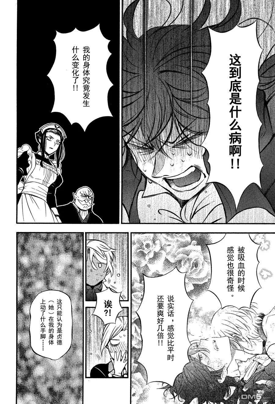 瓦尼塔斯的手记 第44话 试看版 第6页