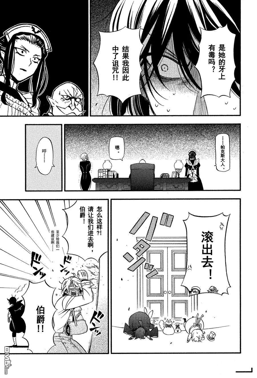 瓦尼塔斯的手记 第44话 试看版 第7页