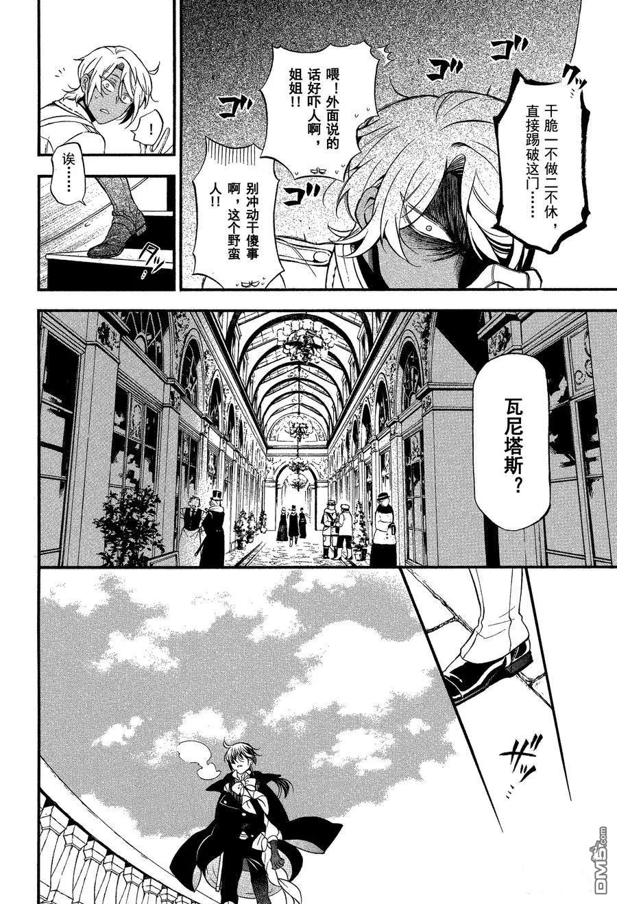 瓦尼塔斯的手记 第44话 试看版 第8页