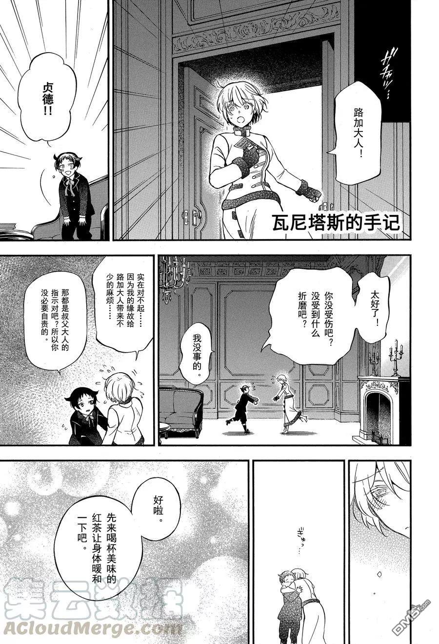 瓦尼塔斯的手记 第45话 试看版 第1页