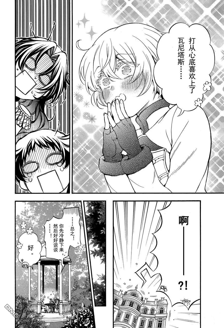 瓦尼塔斯的手记 第45话 试看版 第10页