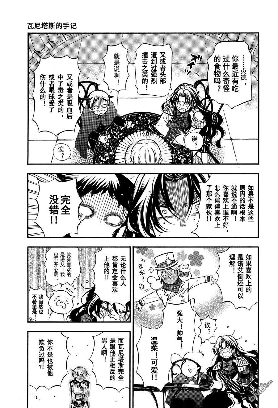 瓦尼塔斯的手记 第45话 试看版 第11页