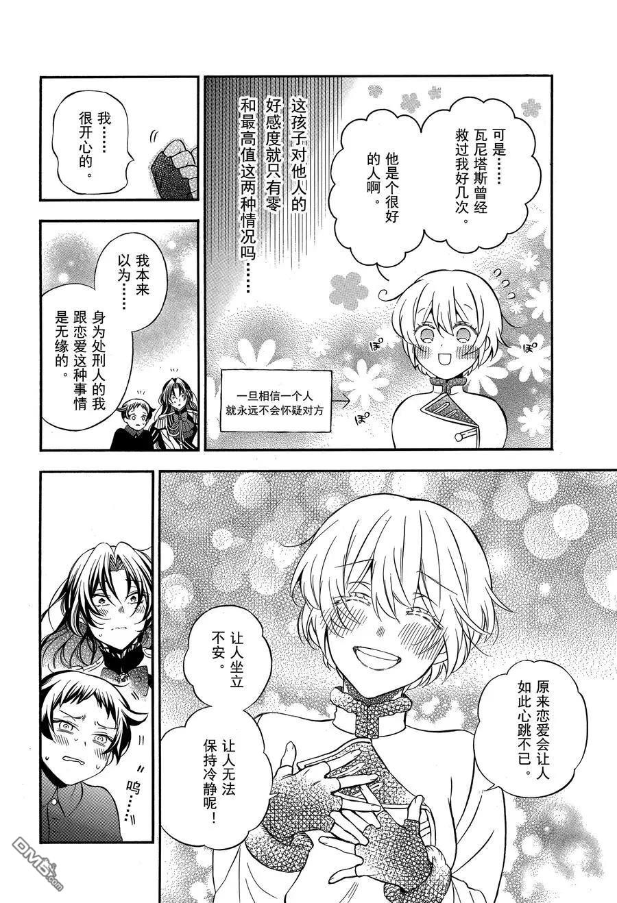 瓦尼塔斯的手记 第45话 试看版 第12页