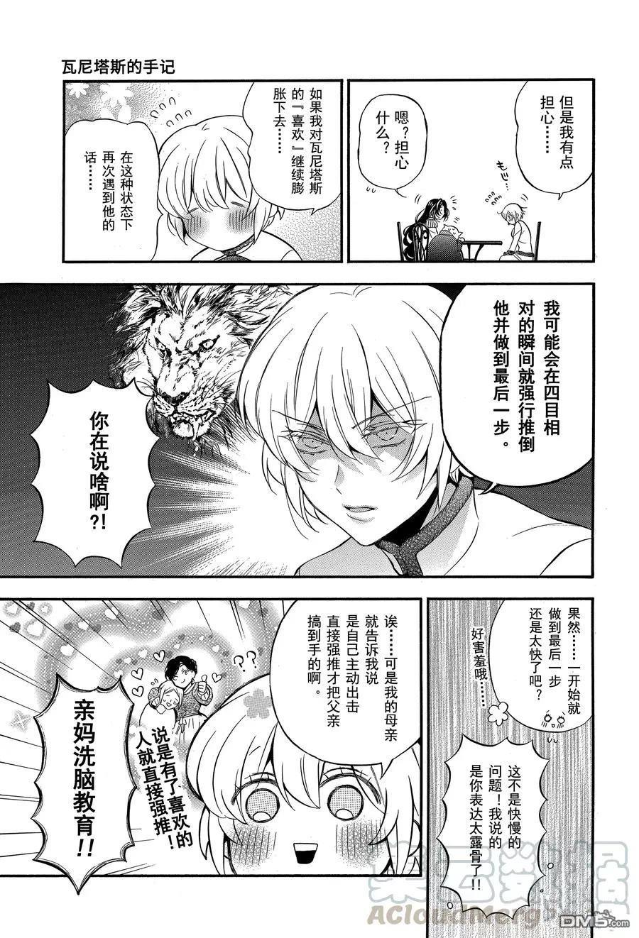 瓦尼塔斯的手记 第45话 试看版 第13页