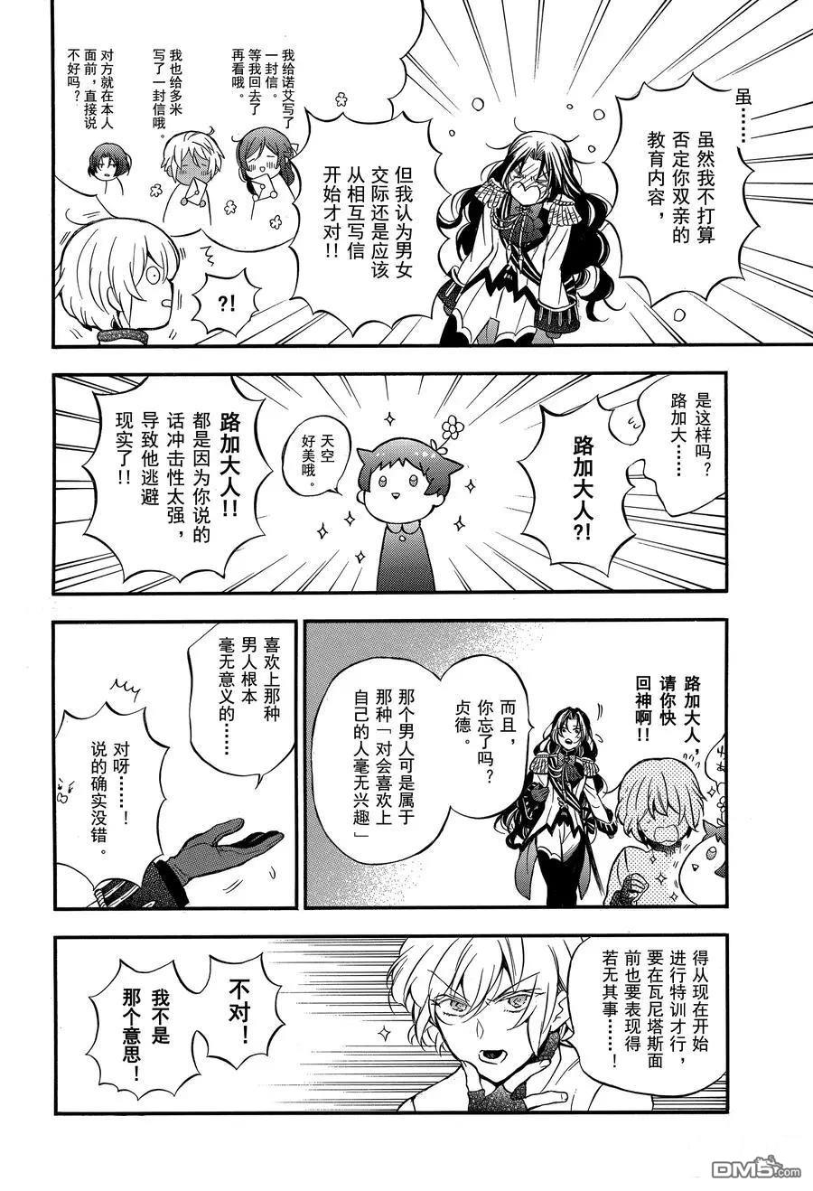 瓦尼塔斯的手记 第45话 试看版 第14页