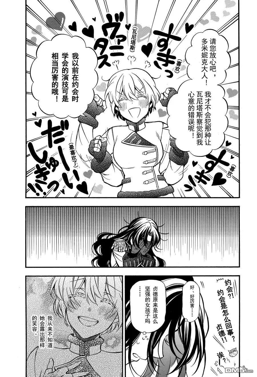 瓦尼塔斯的手记 第45话 试看版 第15页