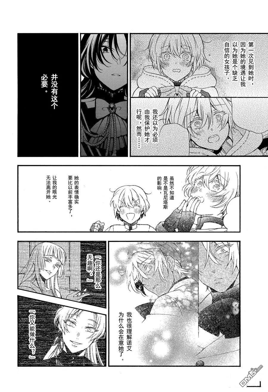 瓦尼塔斯的手记 第45话 试看版 第16页