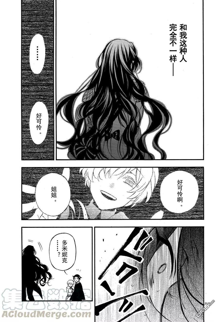 瓦尼塔斯的手记 第45话 试看版 第17页