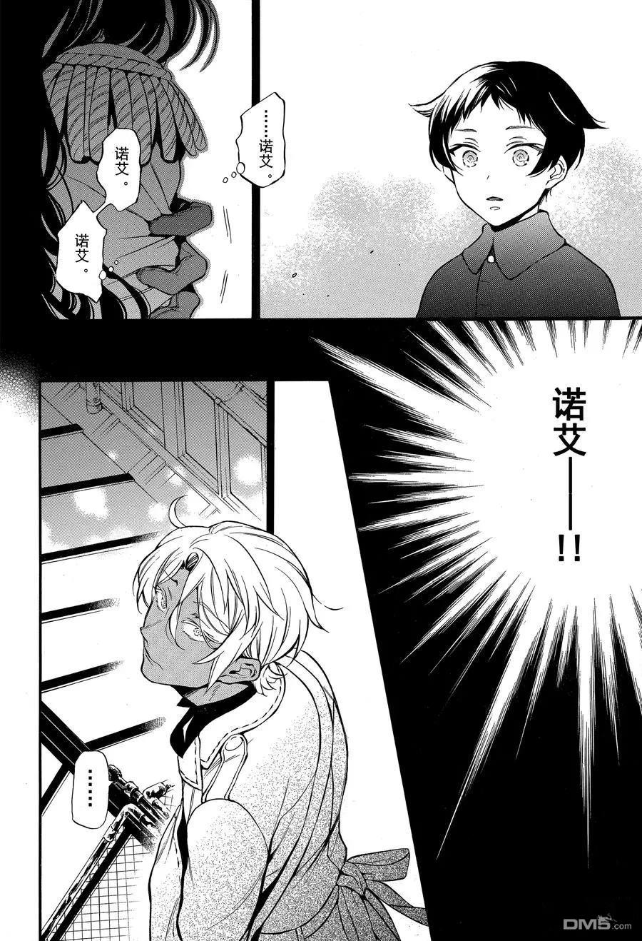 瓦尼塔斯的手记 第45话 试看版 第18页